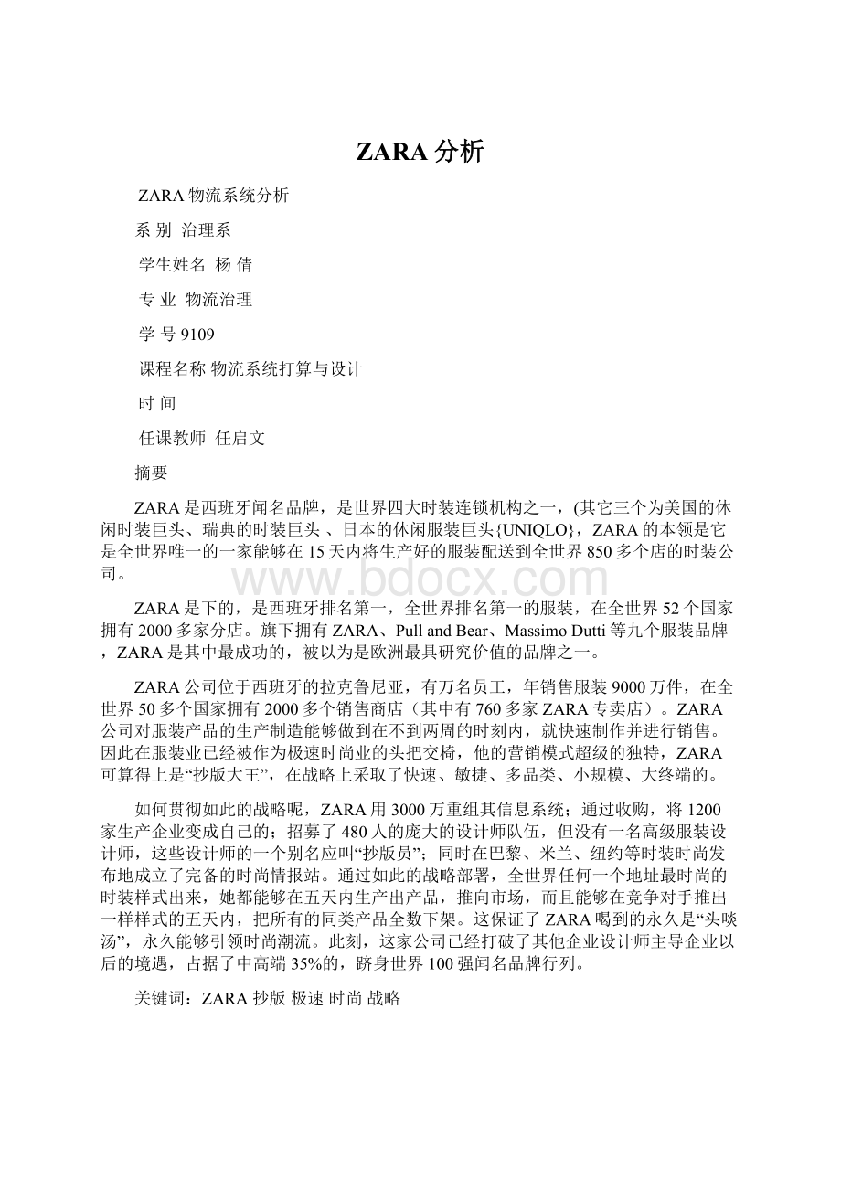 ZARA分析Word文件下载.docx_第1页