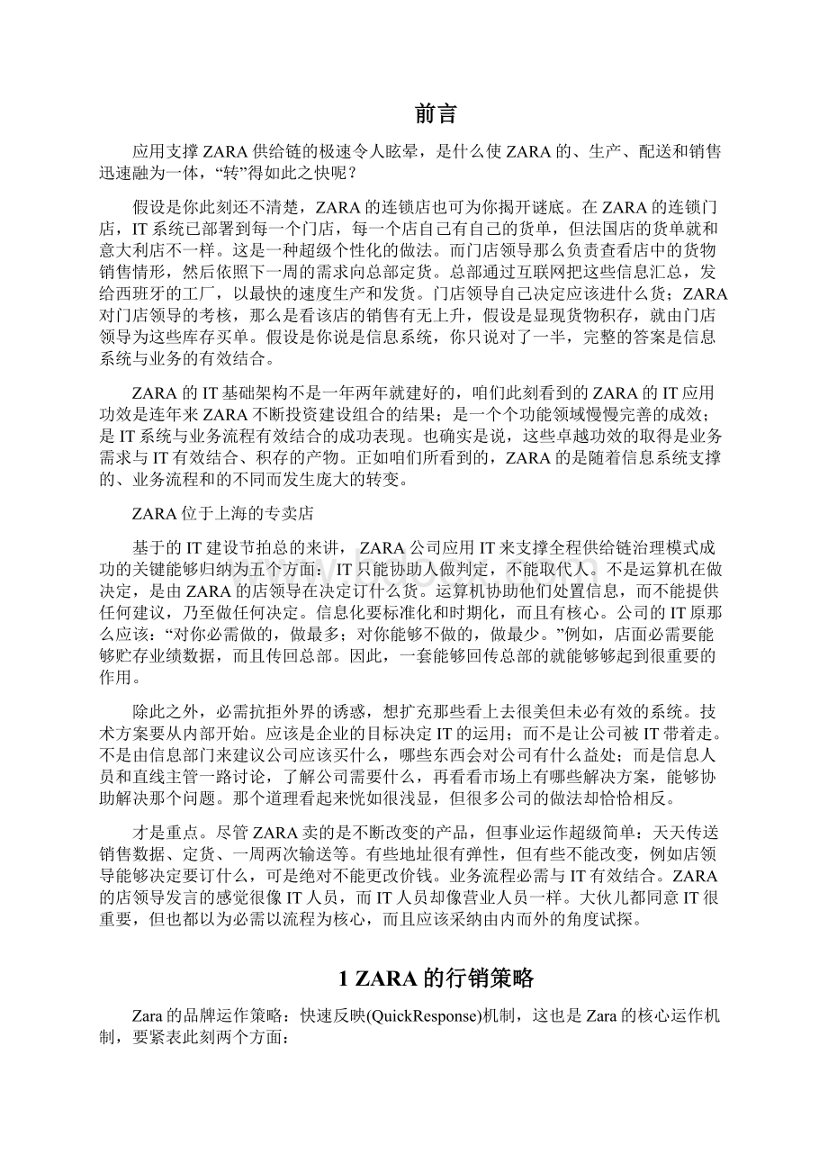 ZARA分析Word文件下载.docx_第2页