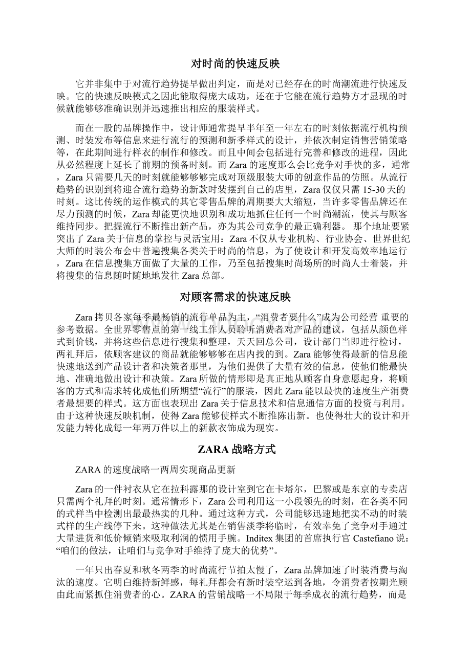 ZARA分析Word文件下载.docx_第3页