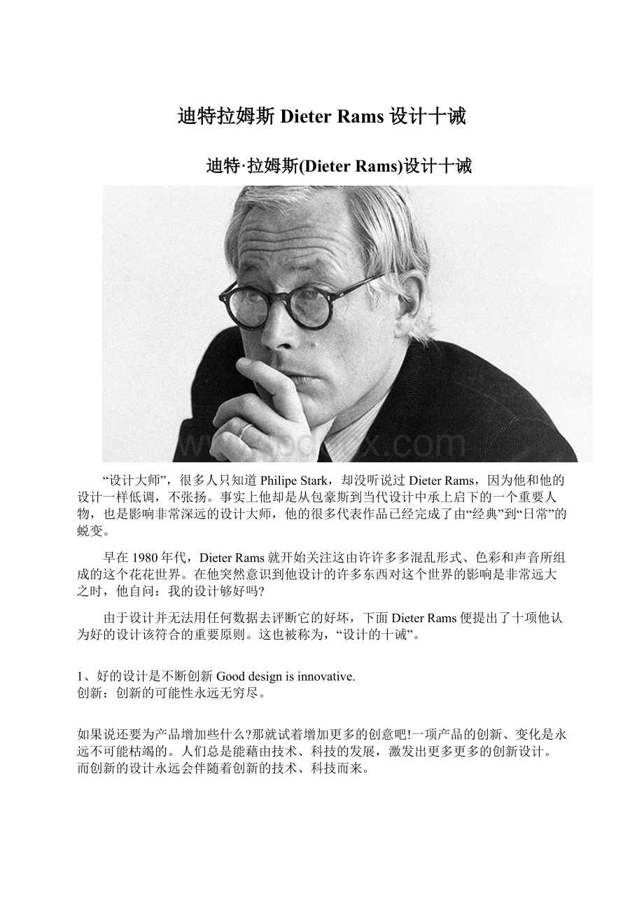 迪特拉姆斯Dieter Rams设计十诫.docx_第1页