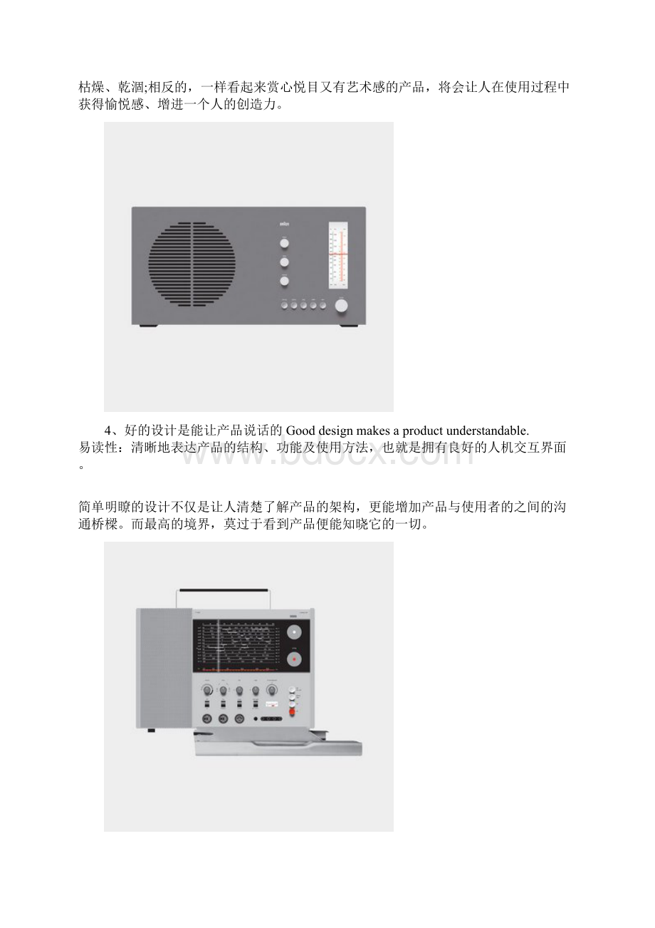 迪特拉姆斯Dieter Rams设计十诫.docx_第3页