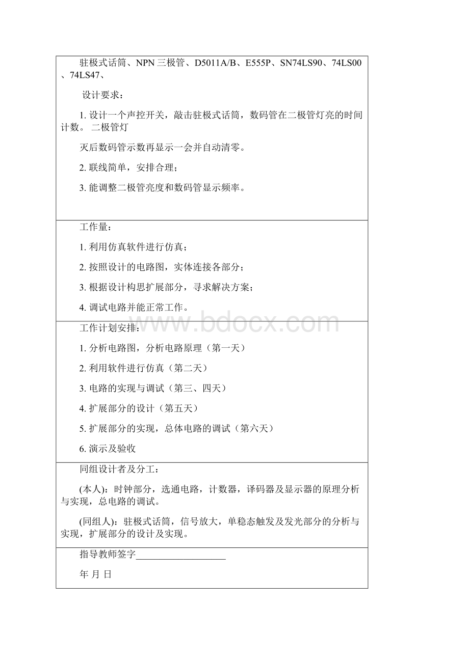 声控开关课程设计Word文档下载推荐.docx_第2页