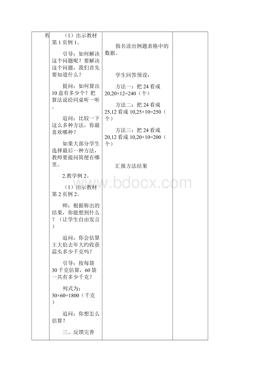 最新新苏教版三年级数学下册第一单元教学设计.docx_第2页