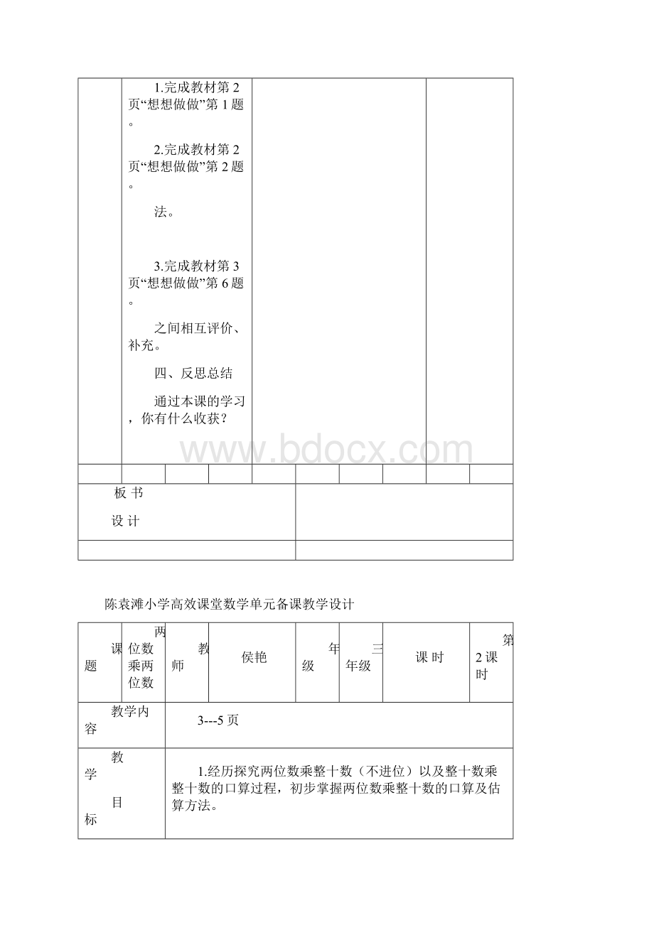 最新新苏教版三年级数学下册第一单元教学设计.docx_第3页