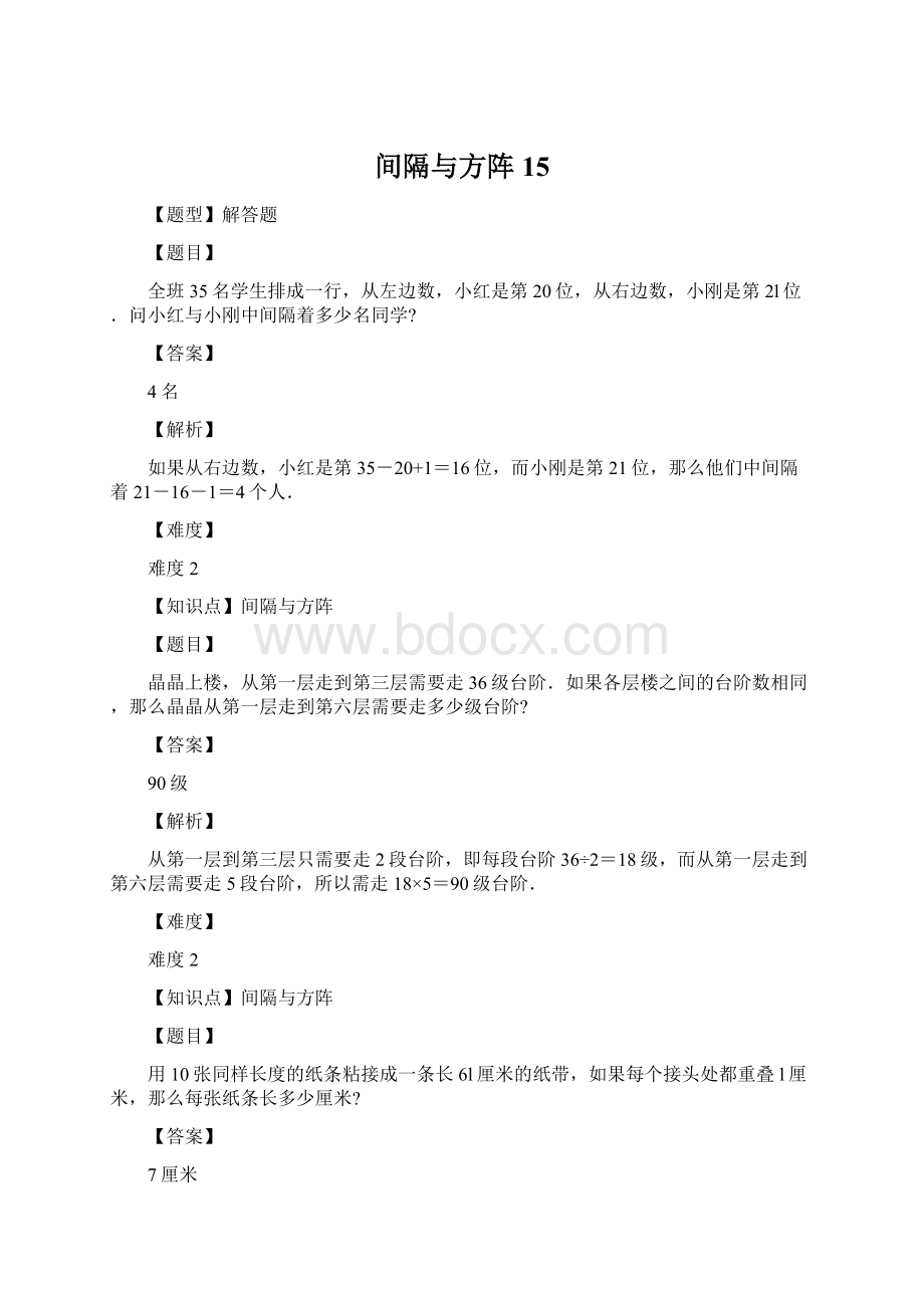 间隔与方阵15Word文档格式.docx