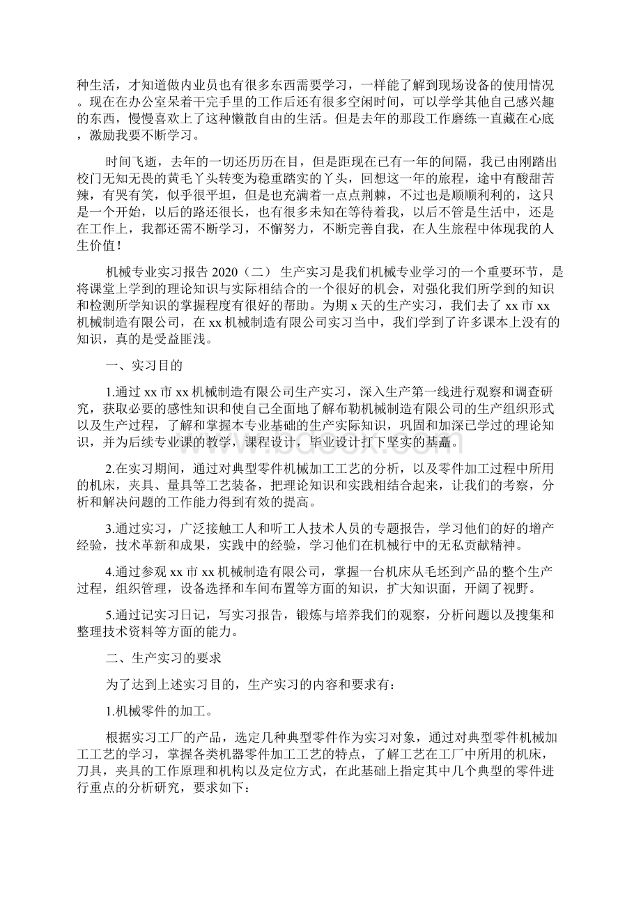 机械专业实习报告.docx_第2页