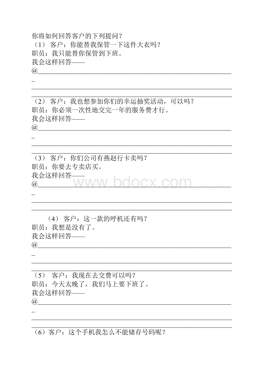 电话销售强化训练文档格式.docx_第2页