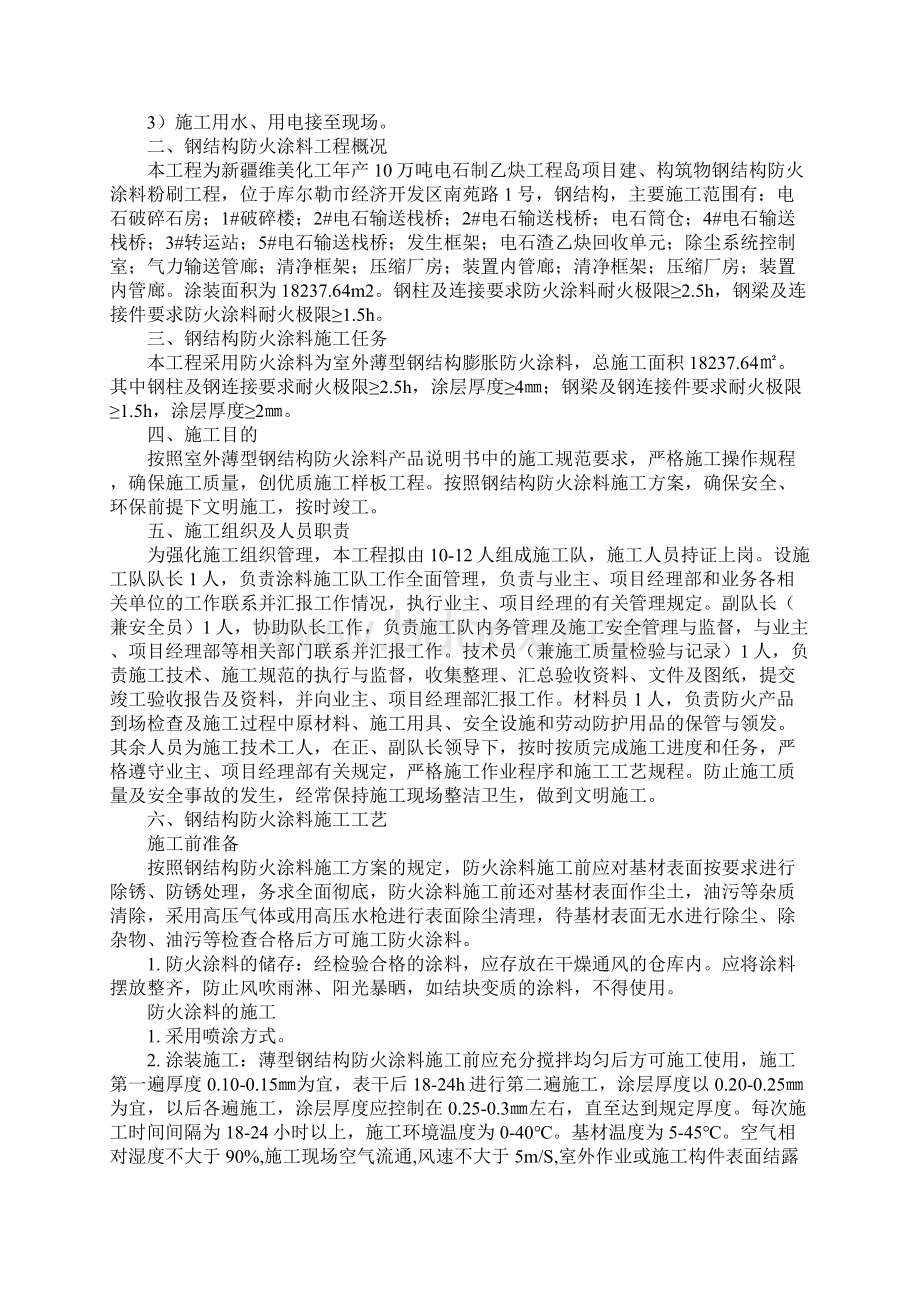 防火涂料施工方案完整版Word文档下载推荐.docx_第2页