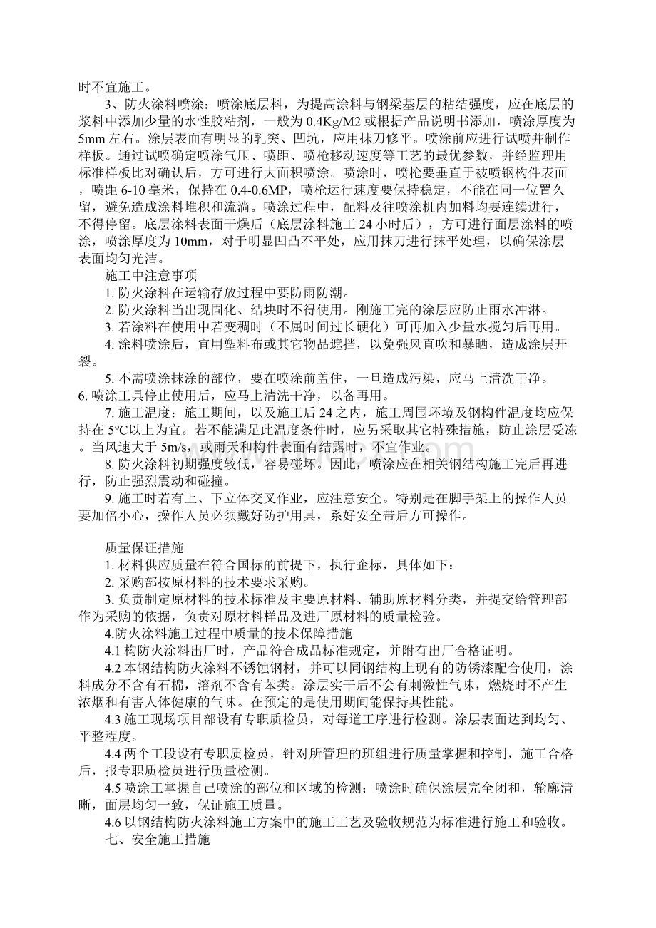 防火涂料施工方案完整版Word文档下载推荐.docx_第3页