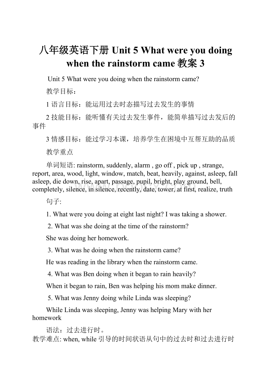 八年级英语下册 Unit 5 What were you doing when the rainstorm came教案 3.docx_第1页