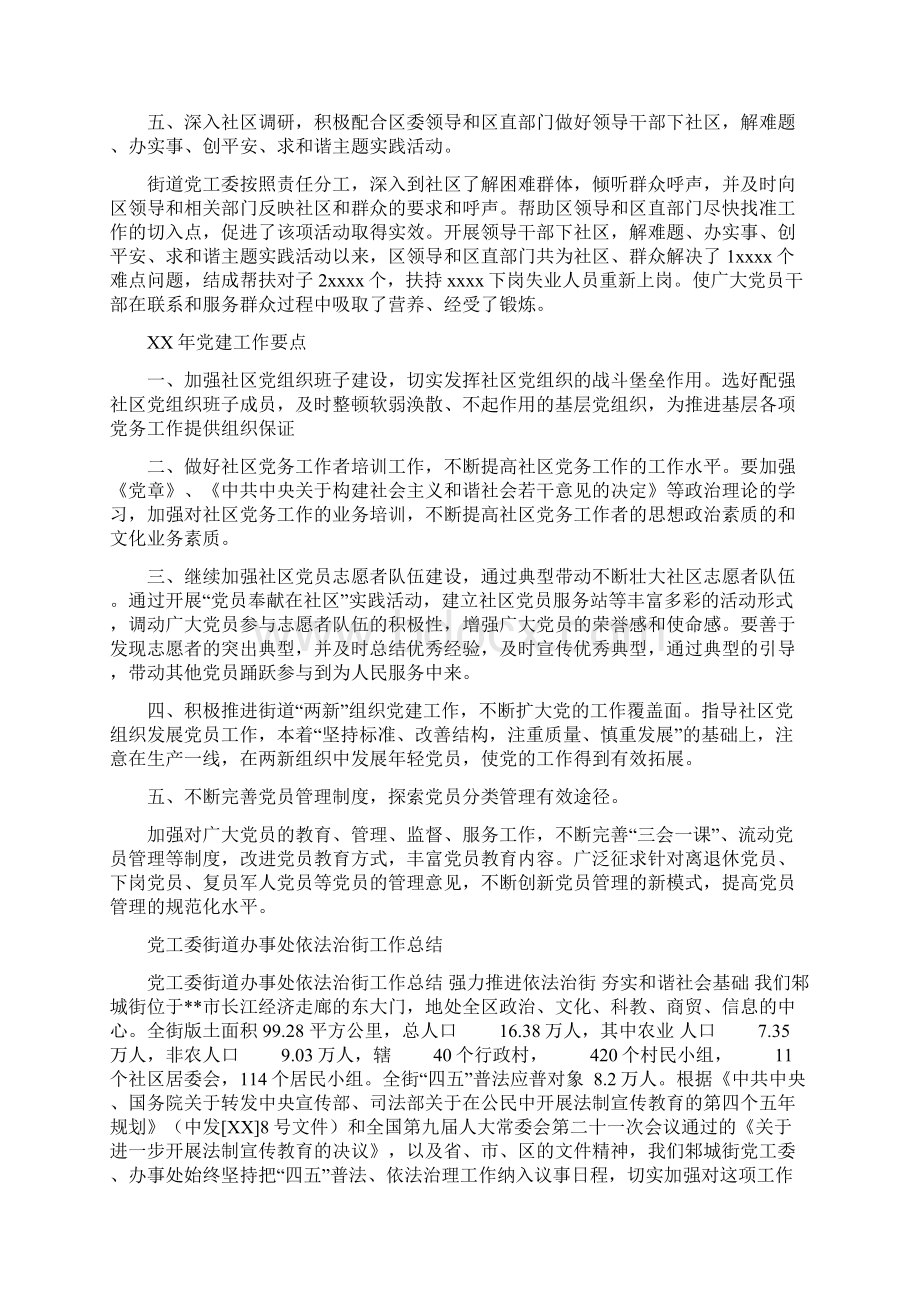 党工委党建工作总结与党工委街道办事处依法治街工作总结汇编doc.docx_第3页