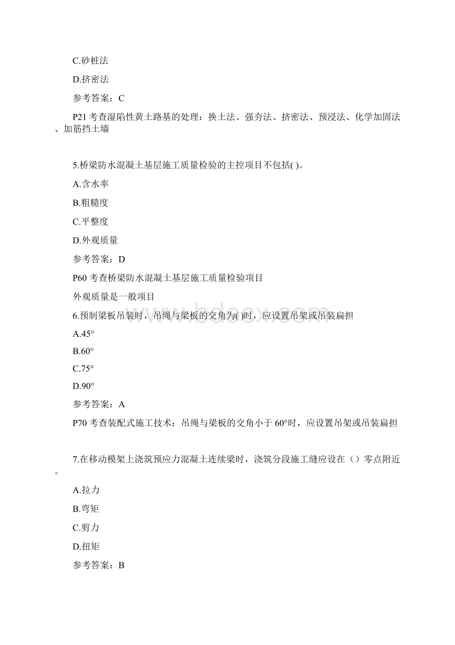 一级建造师考试《市政工程》真题及答案Word下载.docx_第2页