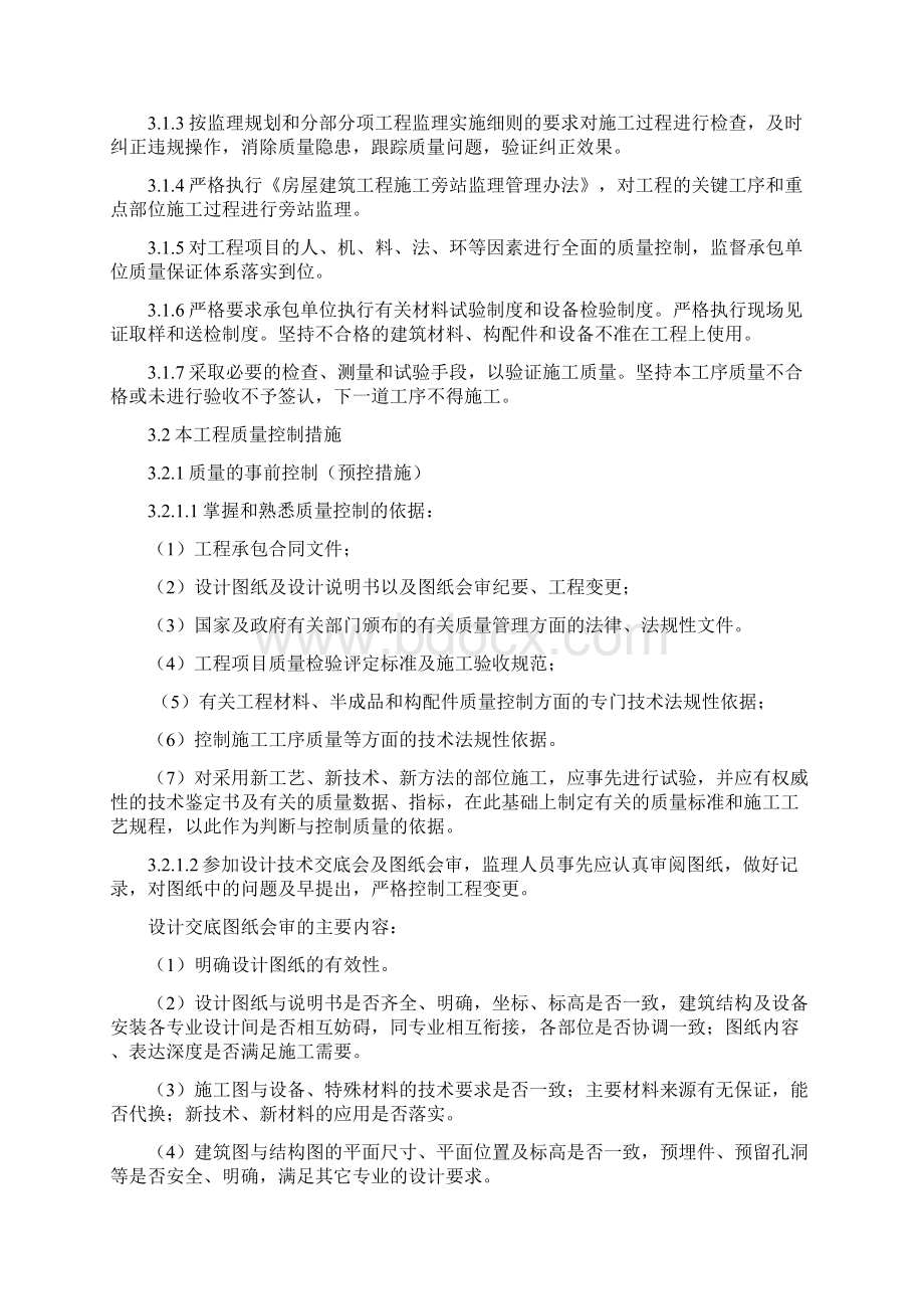 污水处理厂监理大纲Word格式.docx_第3页