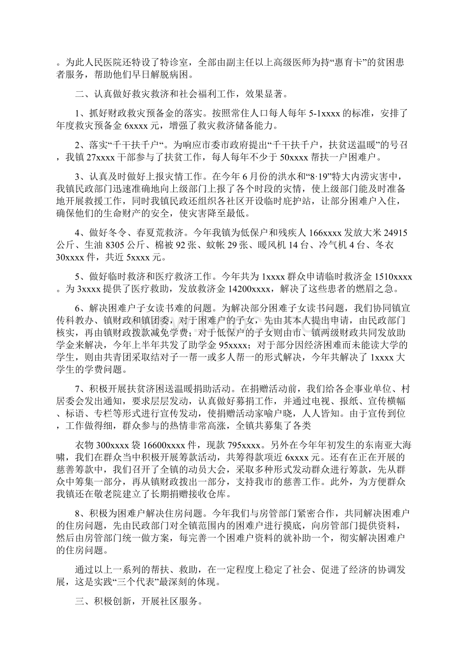 乡镇民政办工作总结及工作计划与乡镇民政工作总结汇编doc.docx_第3页