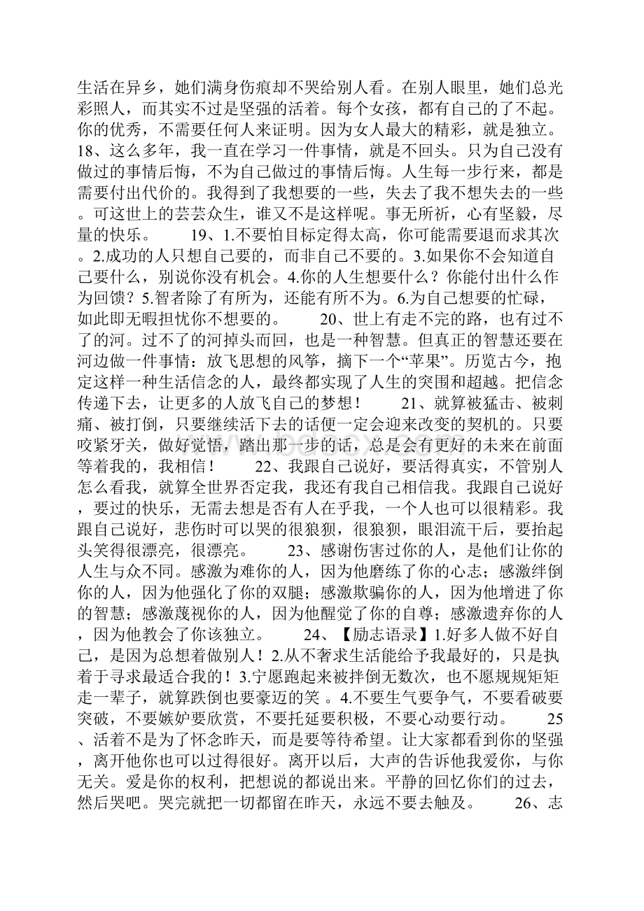 经典的句子励志的签名长句.docx_第3页