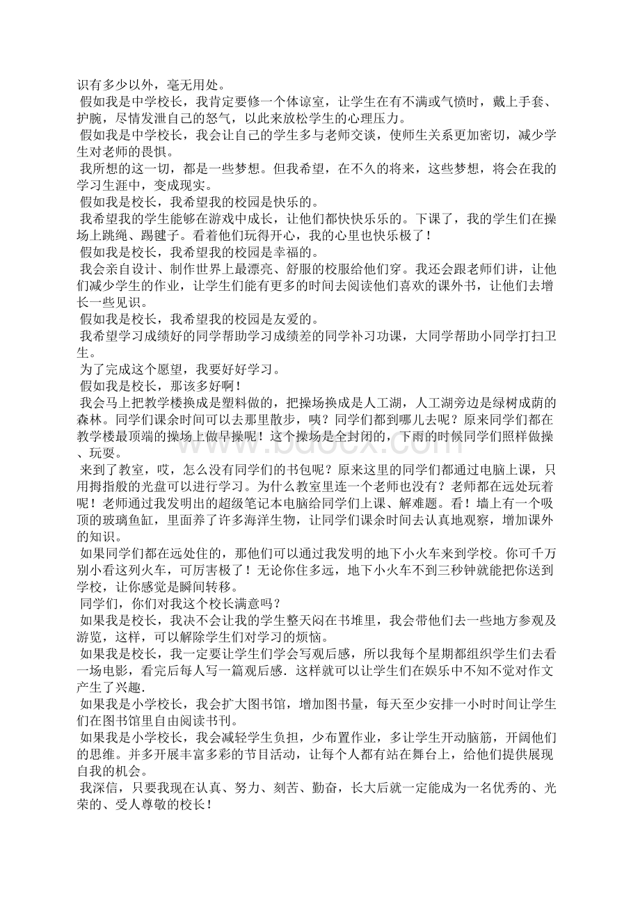 我的校长生涯小说我的校长生涯.docx_第2页