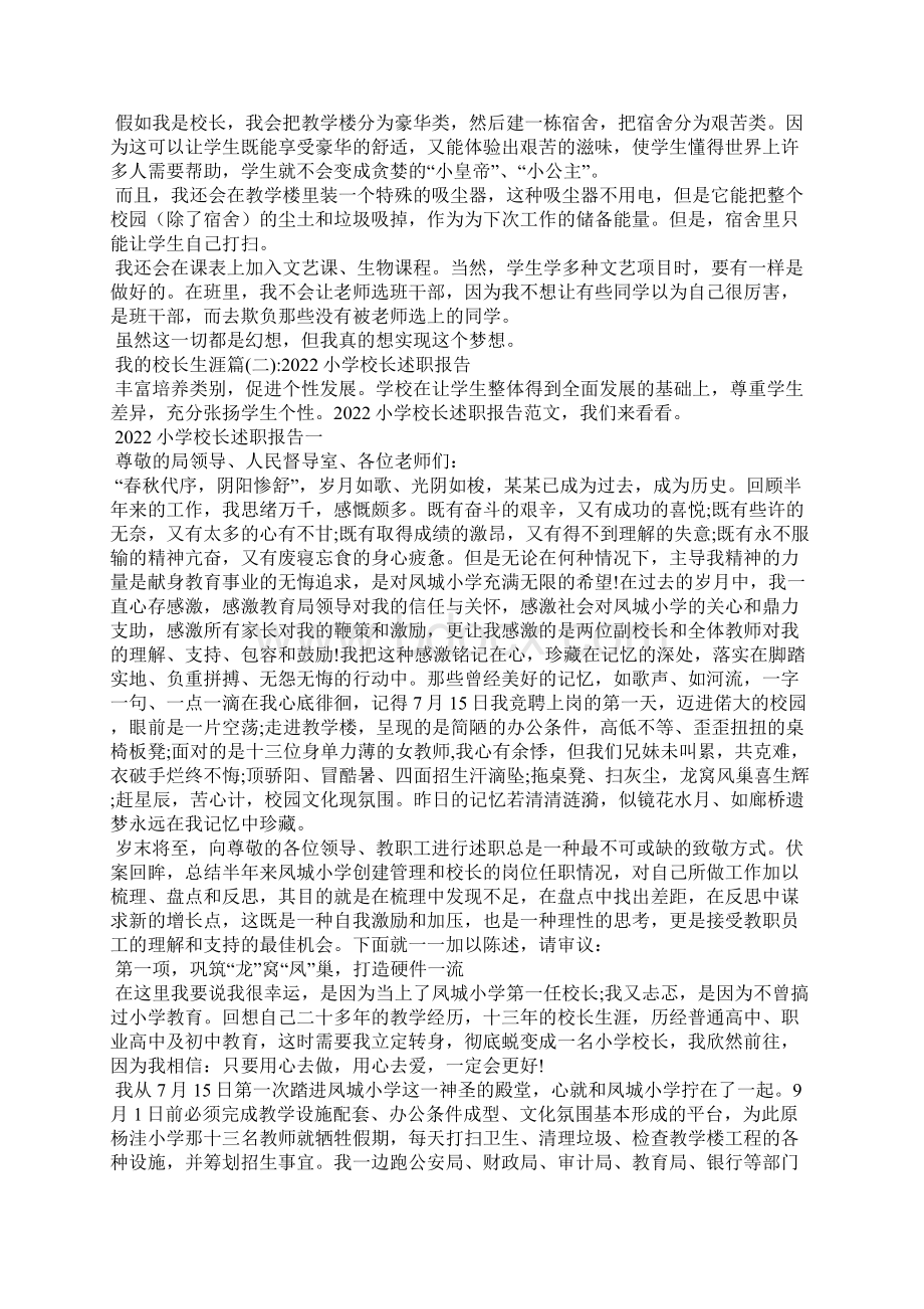 我的校长生涯小说我的校长生涯.docx_第3页