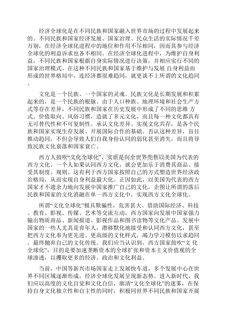 山东省决胜新高考名校交流届高三十一月联考卷 语文试题Word版.docx_第2页