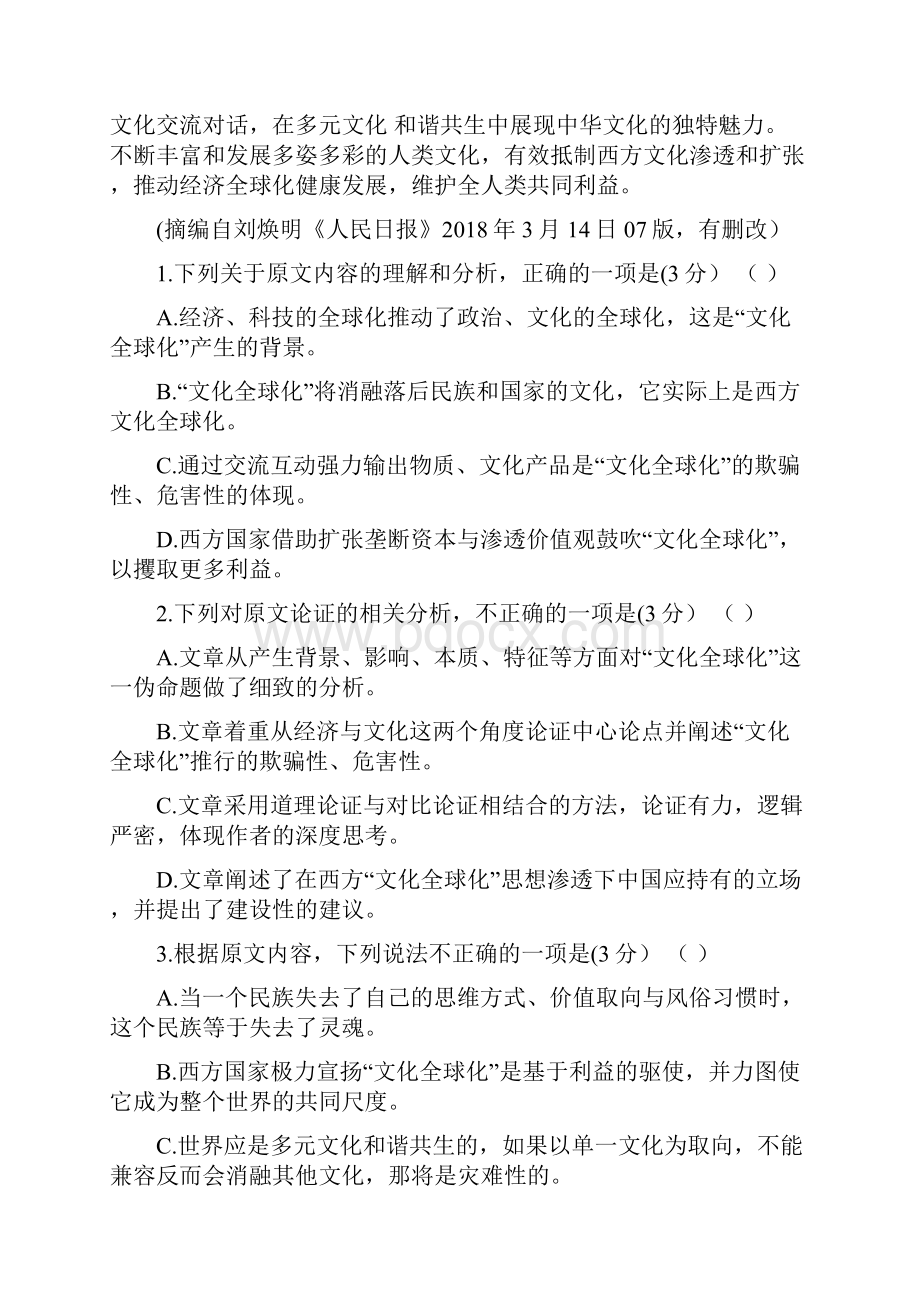 山东省决胜新高考名校交流届高三十一月联考卷 语文试题Word版.docx_第3页