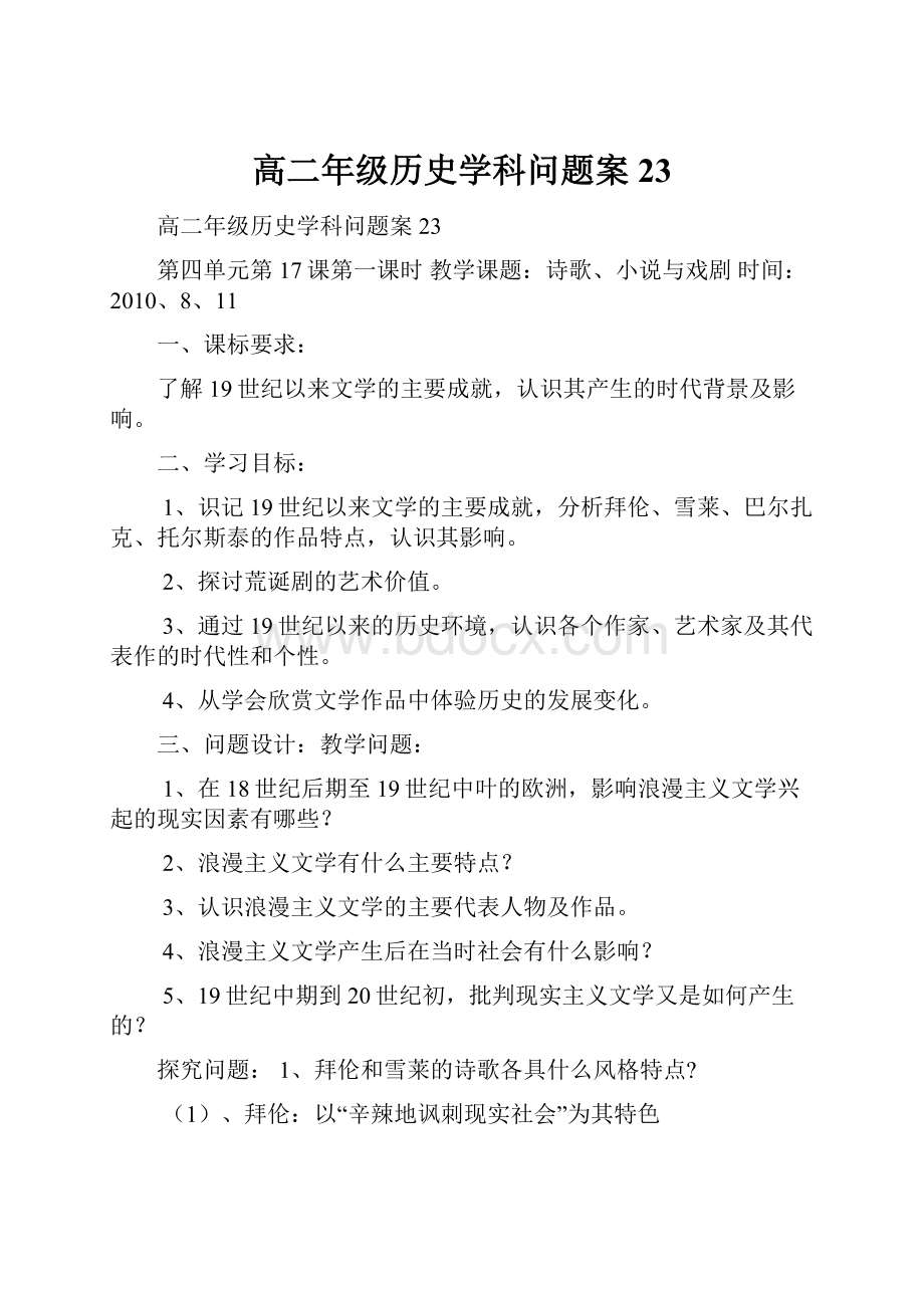 高二年级历史学科问题案23.docx_第1页