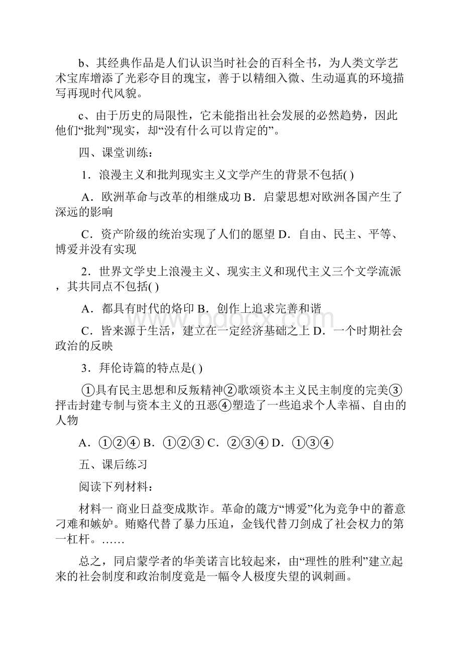 高二年级历史学科问题案23.docx_第3页