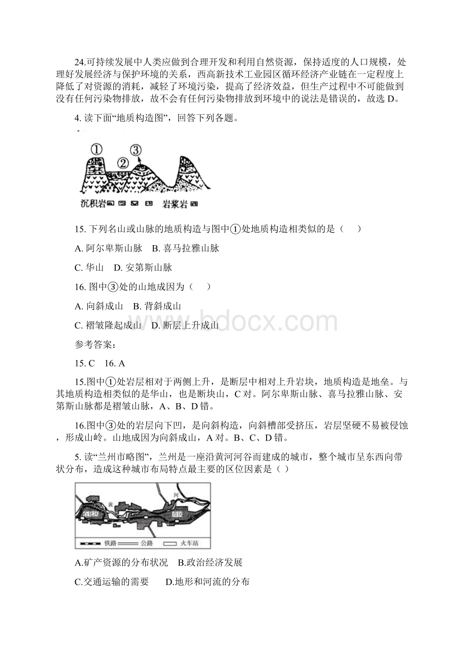 湖南省益阳市泥江口镇中学高一地理模拟试题文档格式.docx_第3页