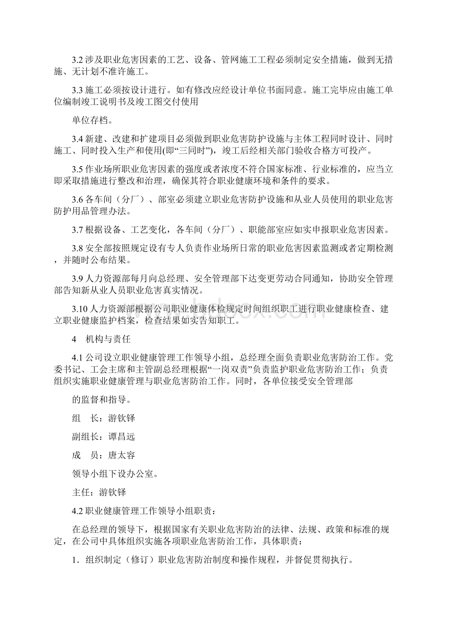 71职业危害防治制度文档格式.docx_第3页