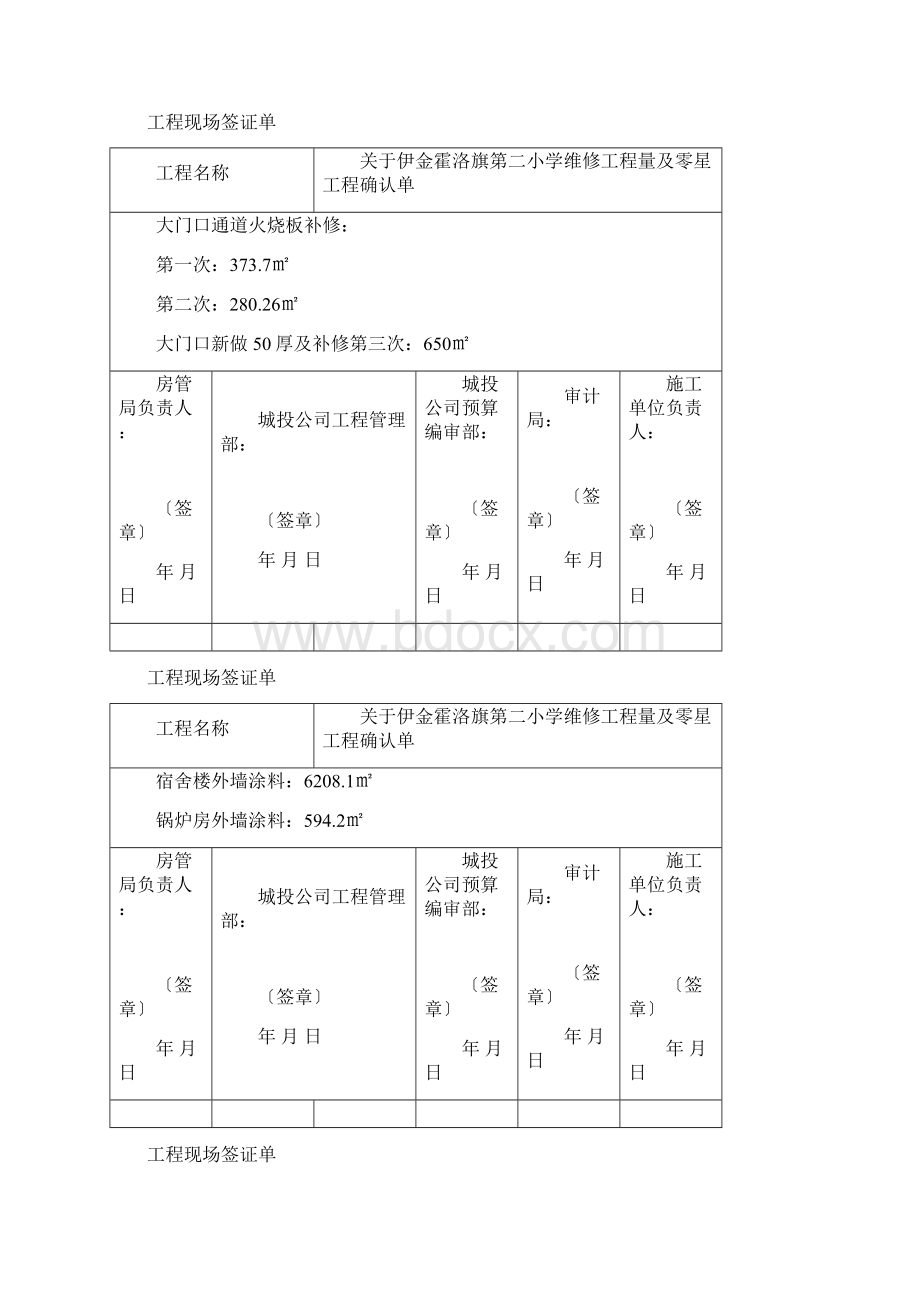 工程现场签证单范本Word格式文档下载.docx_第3页