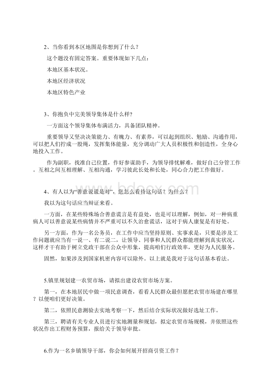 公开选拔副科级面试题及参考答案Word下载.docx_第3页