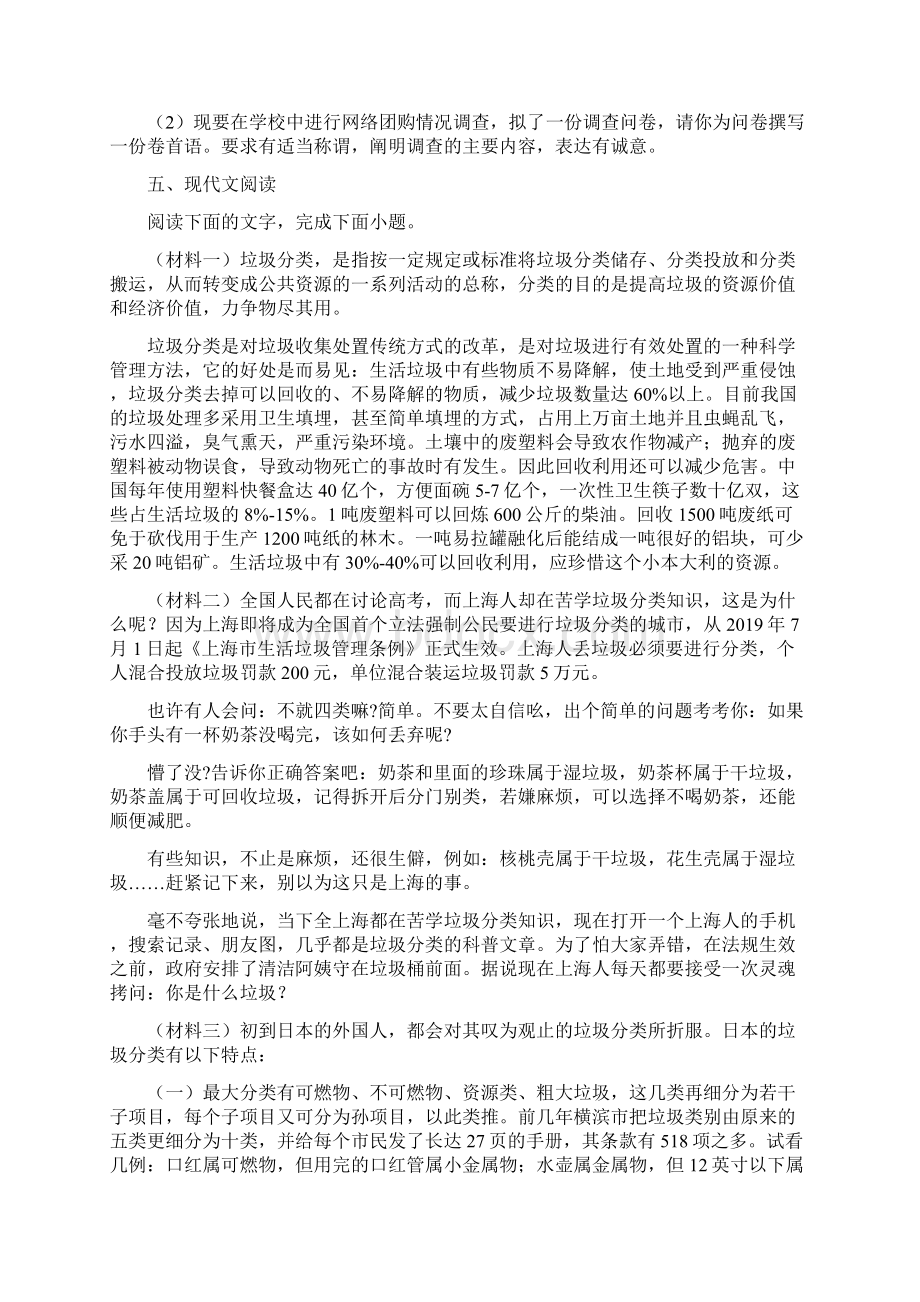 安徽省蚌埠局属学校学年九年级上学期期中语文试题.docx_第3页