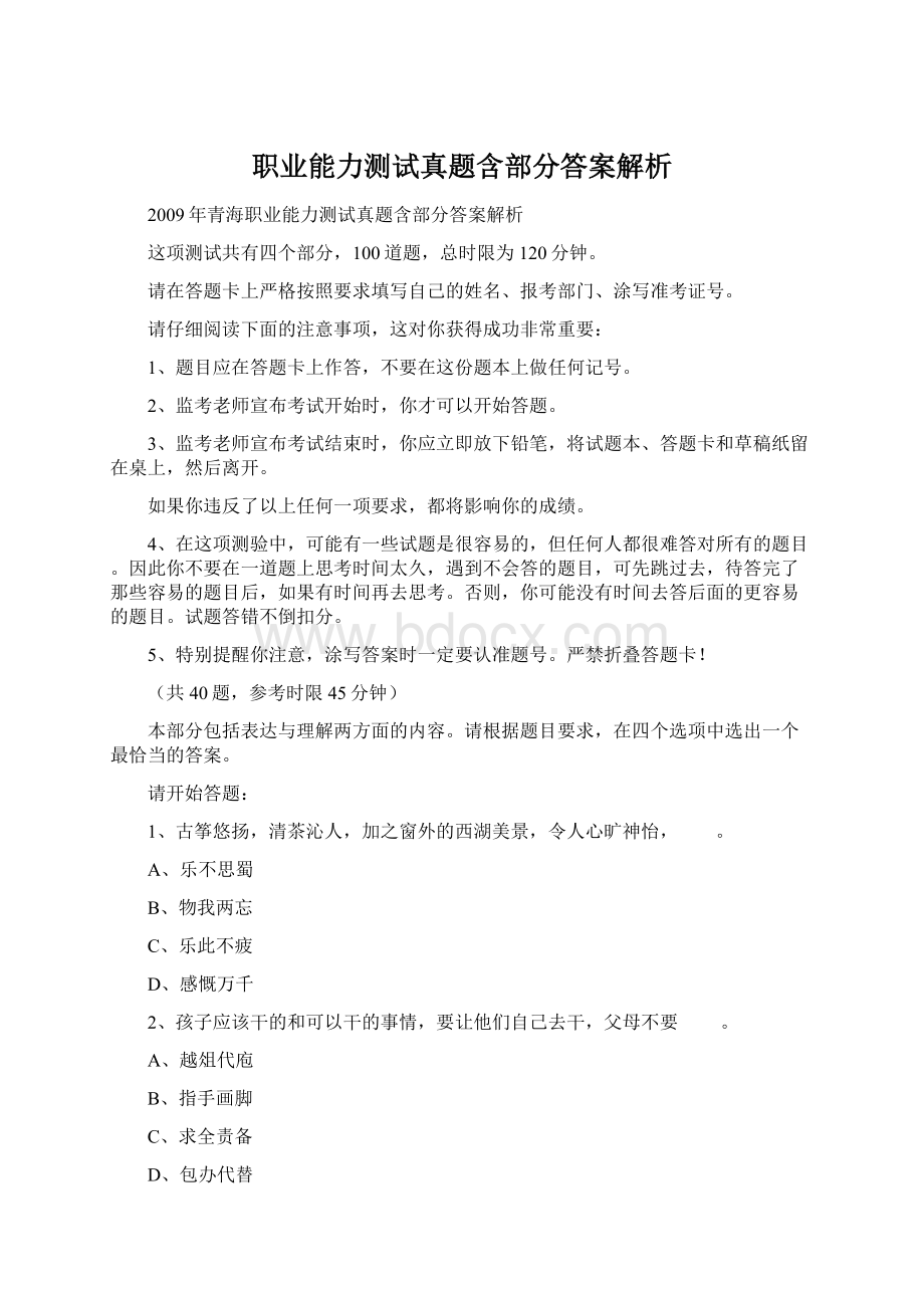 职业能力测试真题含部分答案解析Word文件下载.docx