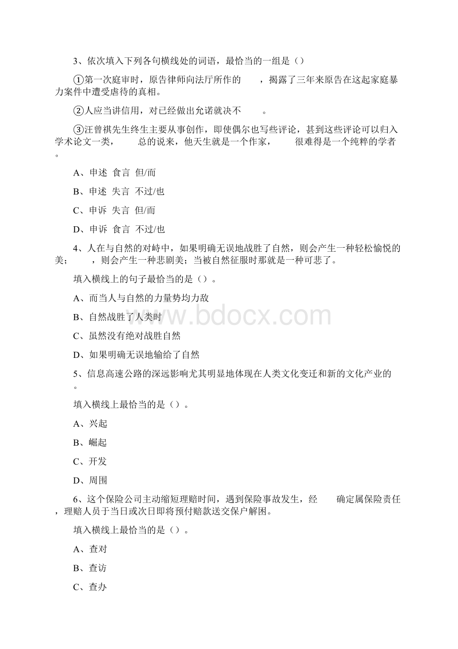 职业能力测试真题含部分答案解析Word文件下载.docx_第2页