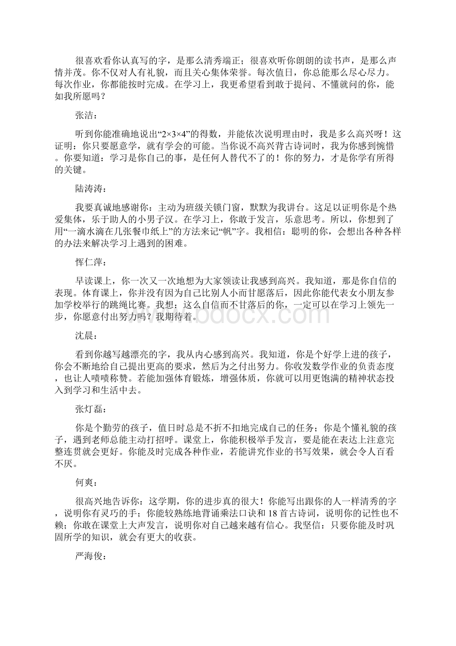 积极向上的小学生评语.docx_第3页