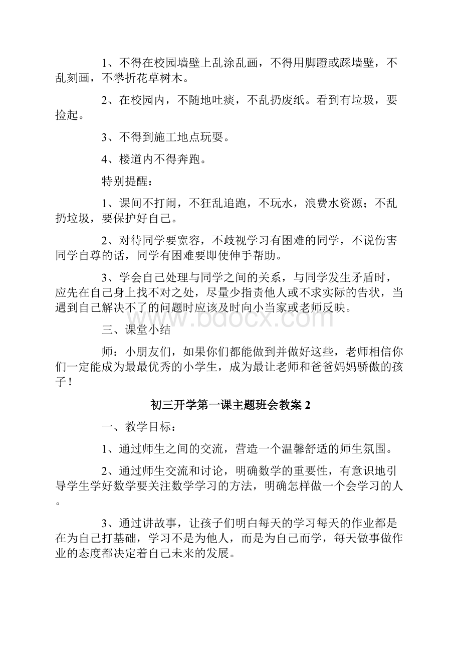 初三开学第一课主题班会教案.docx_第3页