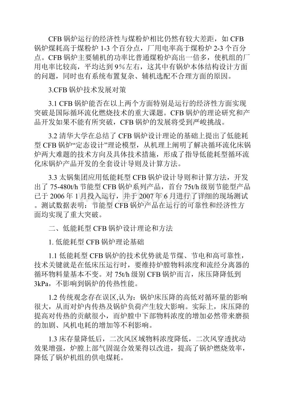 75t循环流化床锅炉详细参数说明书.docx_第2页