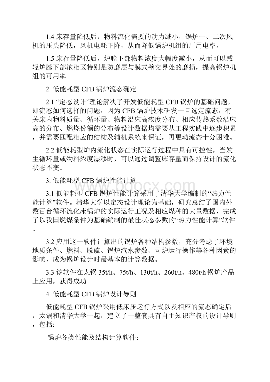 75t循环流化床锅炉详细参数说明书.docx_第3页