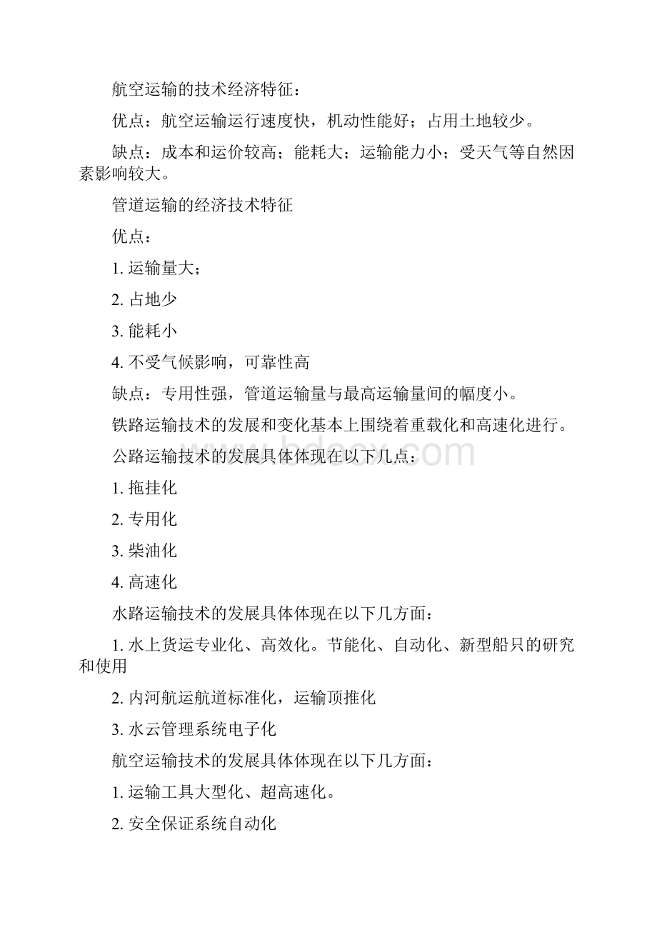 铁路运输经济经济师初级复习资料.docx_第3页