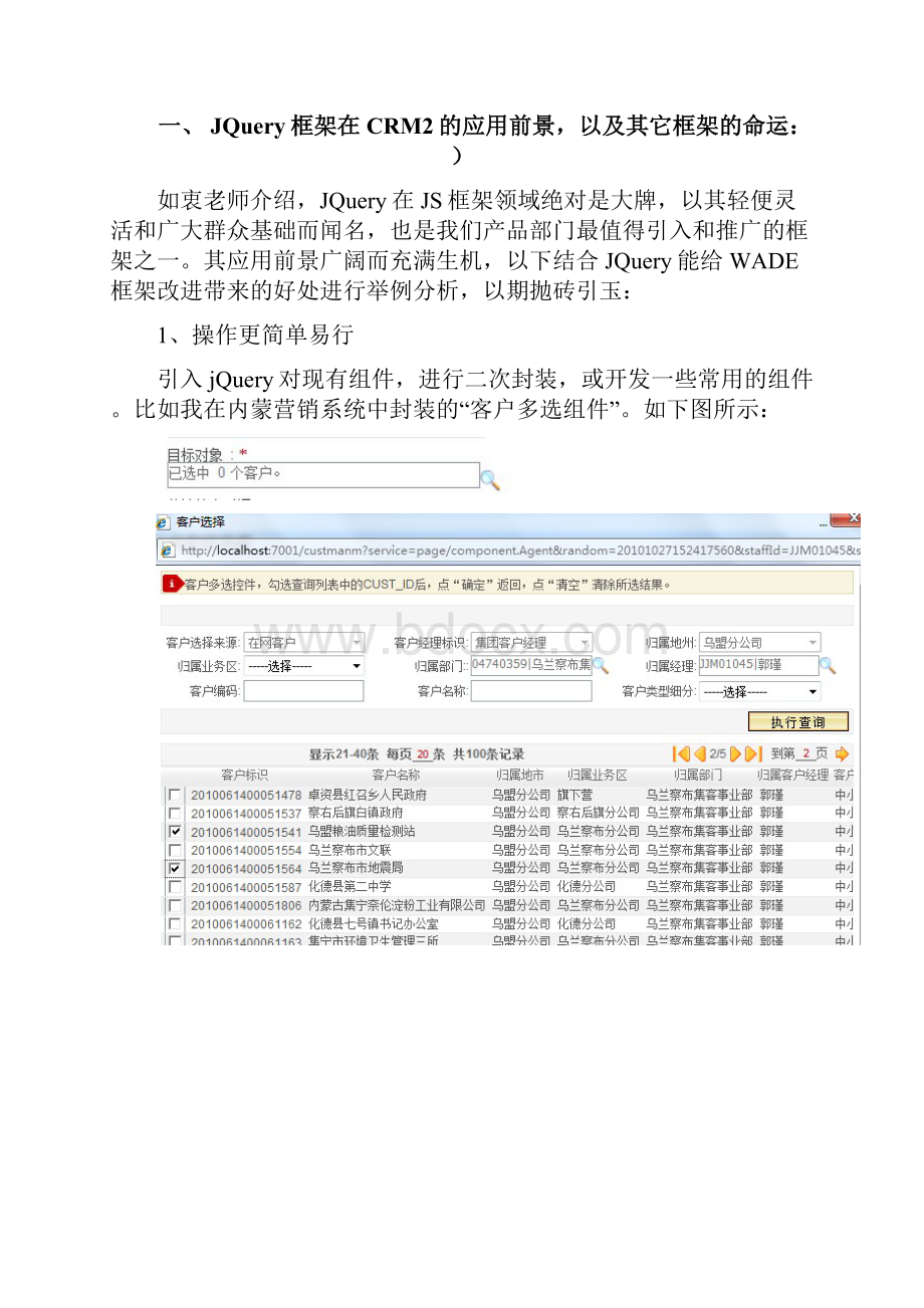 前台JS框架宣讲活动总结.docx_第2页