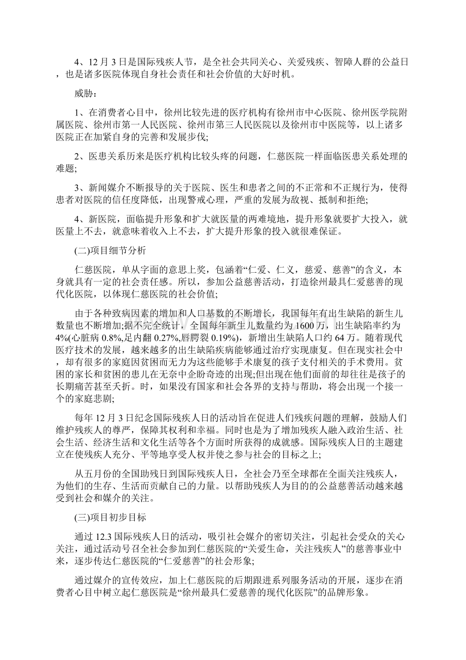 医院公益活动策划最新范本4篇汇总Word下载.docx_第2页