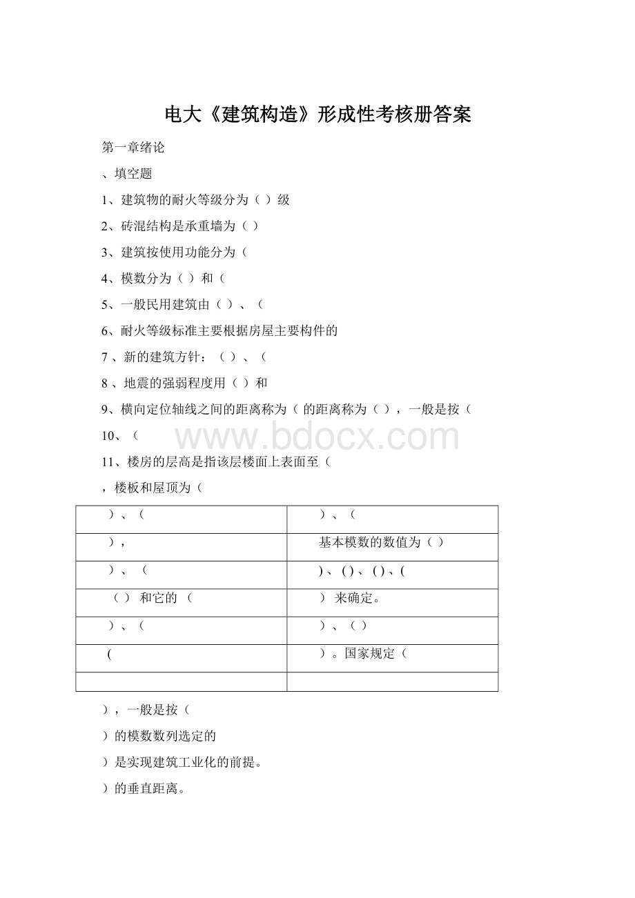 电大《建筑构造》形成性考核册答案.docx_第1页