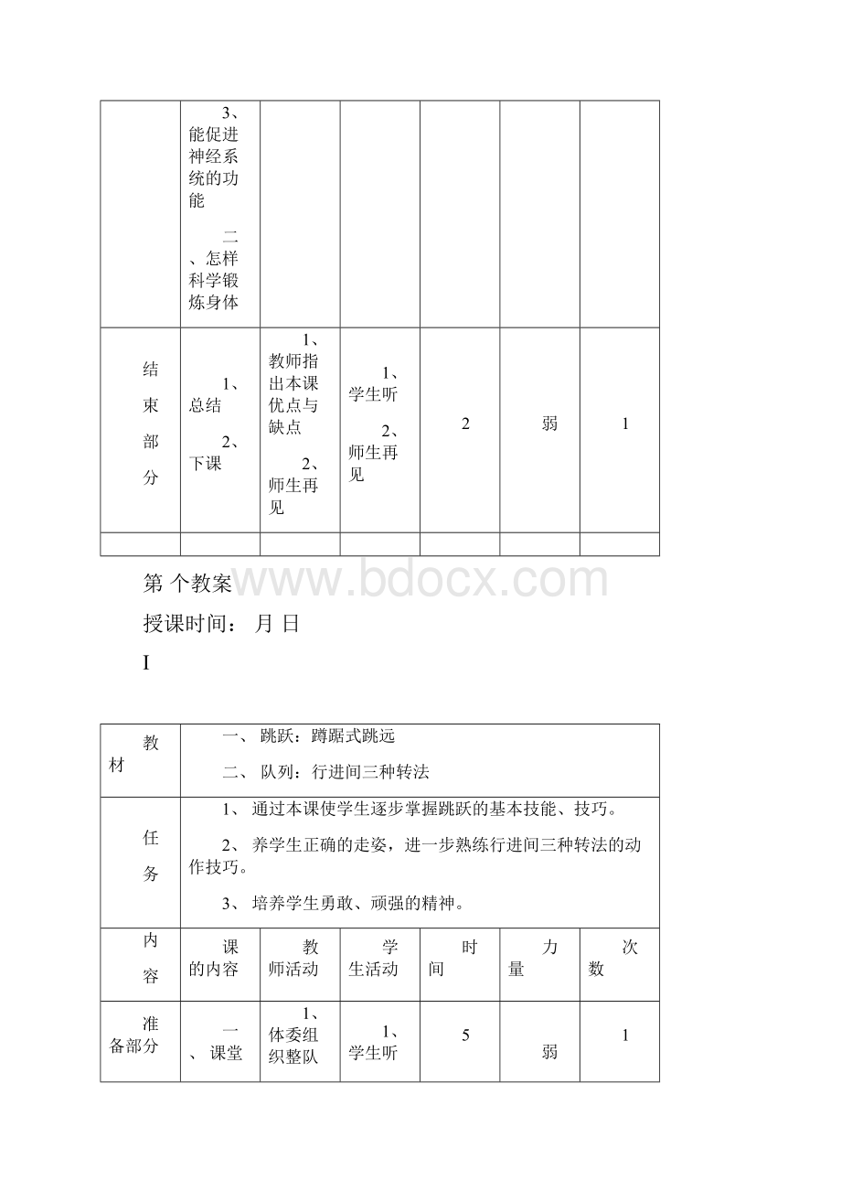 上期五六体育教案.docx_第2页