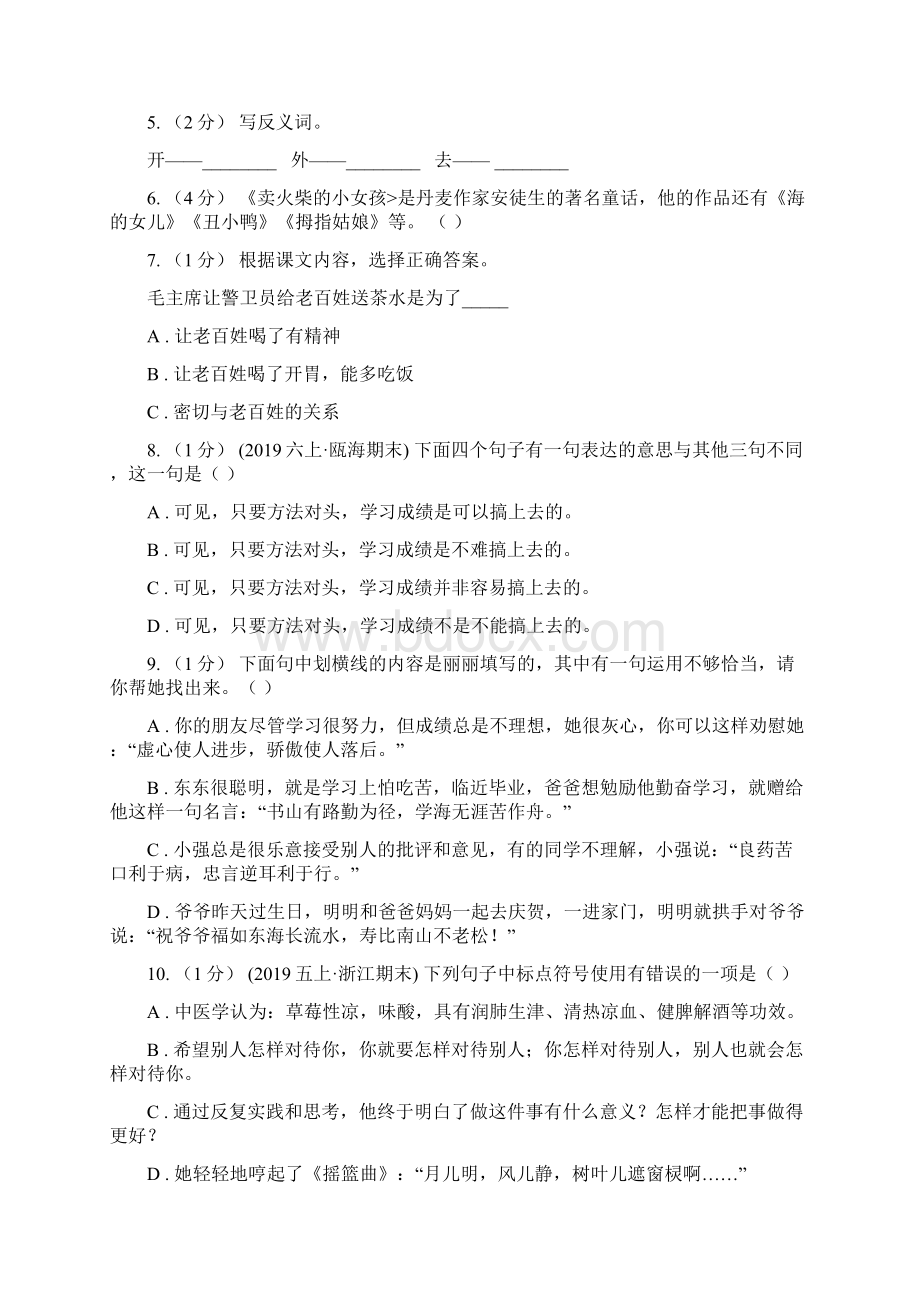 小学语文六年级下学期第一次月考Word格式文档下载.docx_第2页