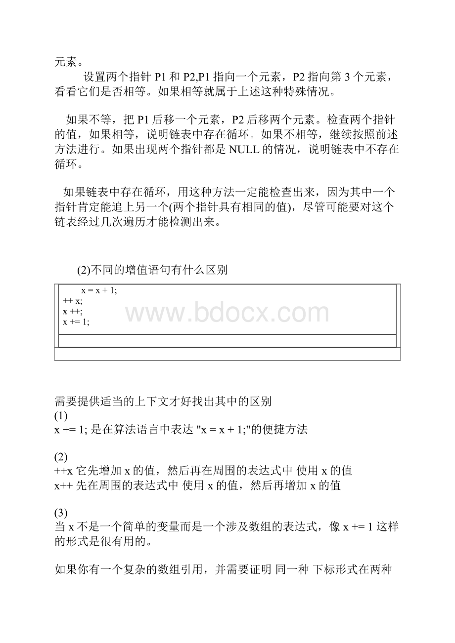 C面试汇总.docx_第2页