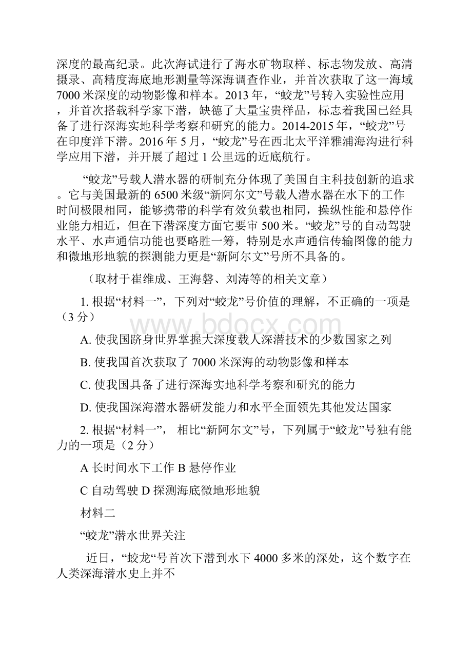 高考真题语文北京卷无答案.docx_第2页