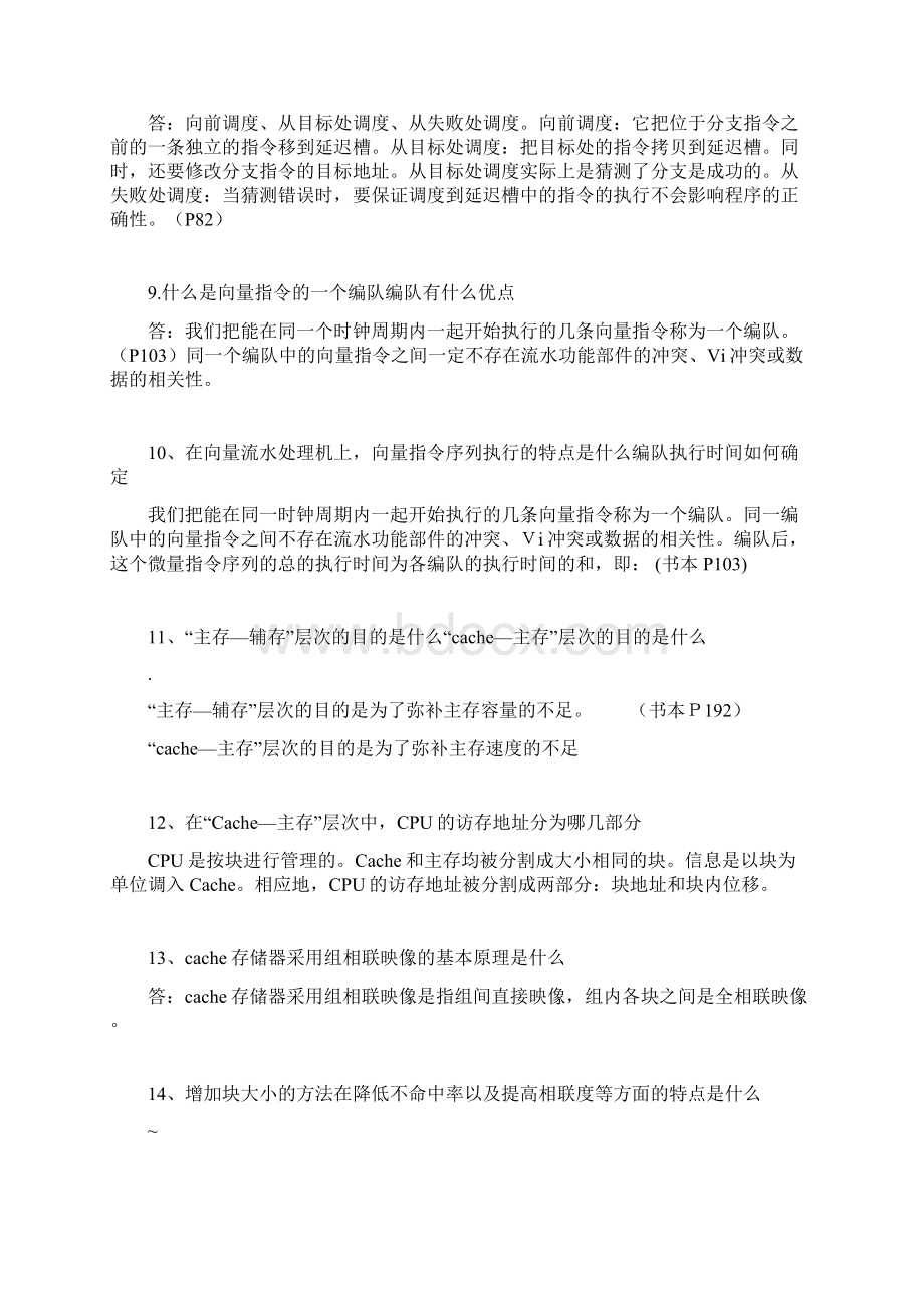 计算机系统结构复习题55.docx_第3页