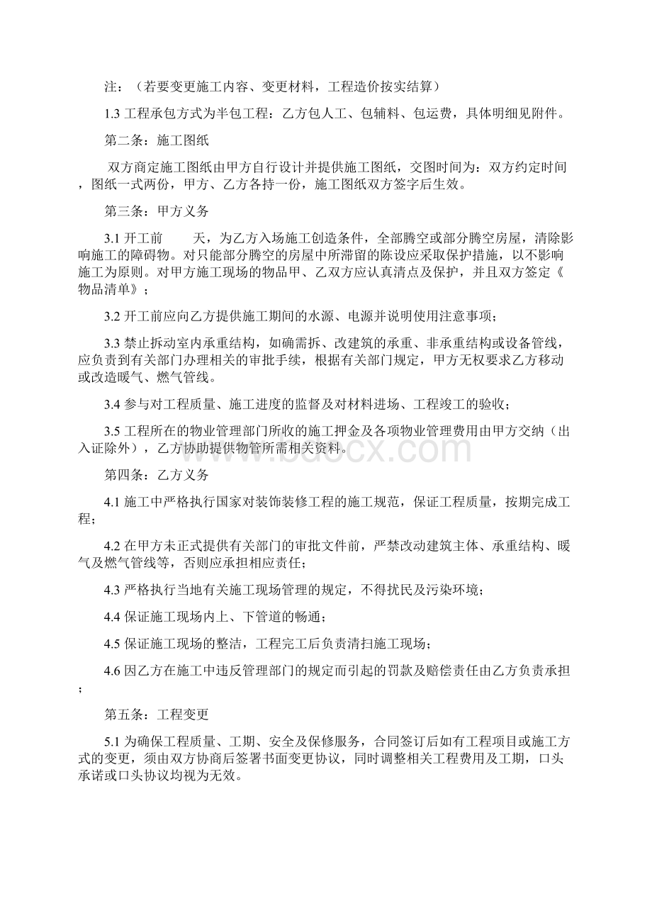 项目经理装修工程承包合同.docx_第2页