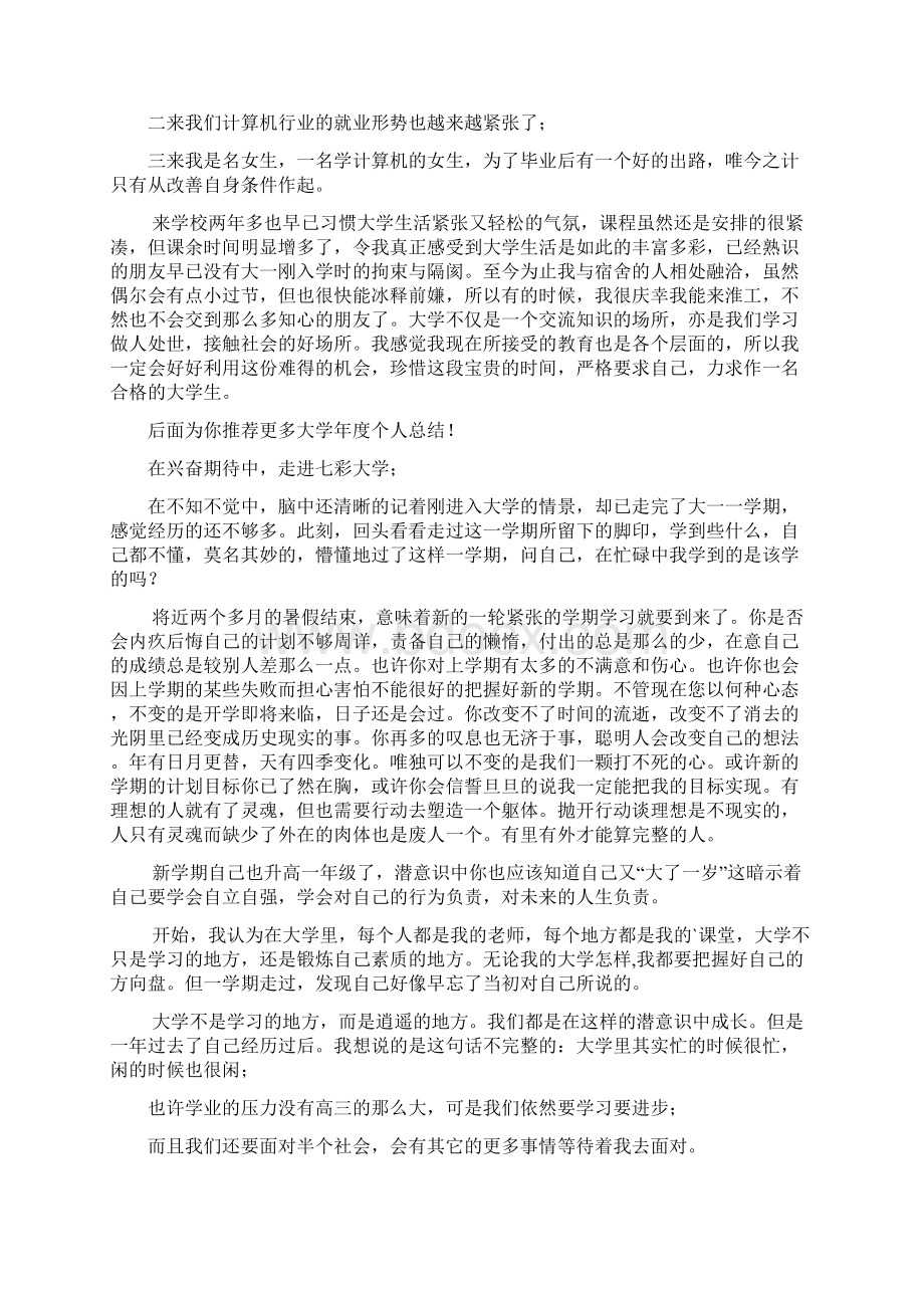 大学年度个人总结.docx_第2页