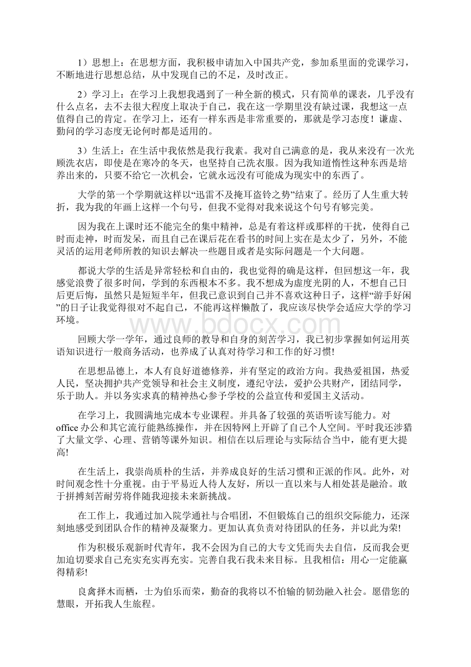 大学年度个人总结.docx_第3页