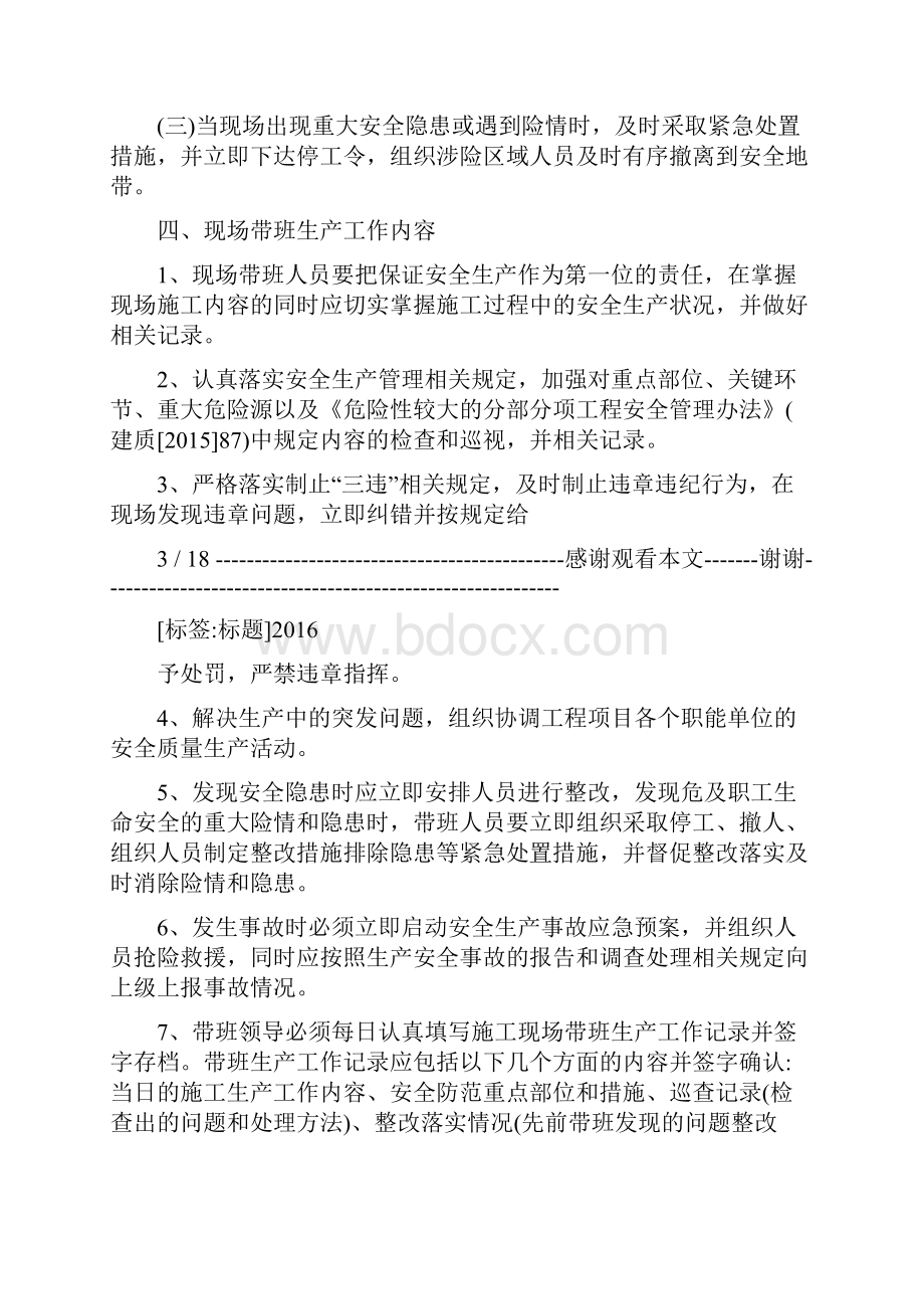 施工现场值班管理制度Word格式文档下载.docx_第3页