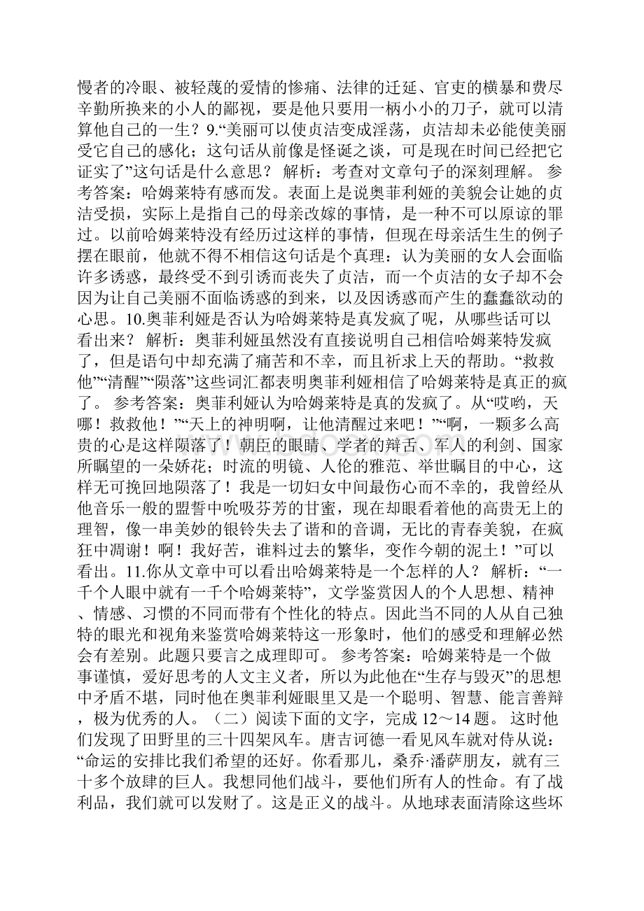 语文版必修4精粹达标练习11 《哈姆莱特选场》Word格式.docx_第3页